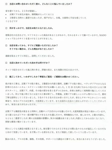 久喜市　S様のお声