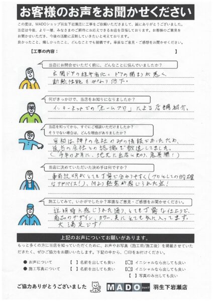 羽生市　H様のお声（玄関ドア交換）　