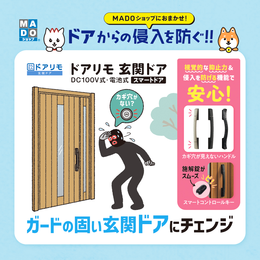 ドアリモ施工主任者資格を取得｜安心の玄関ドアリフォームは専門店へ