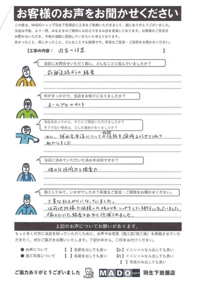 埼玉県　さいたま市　Y様邸