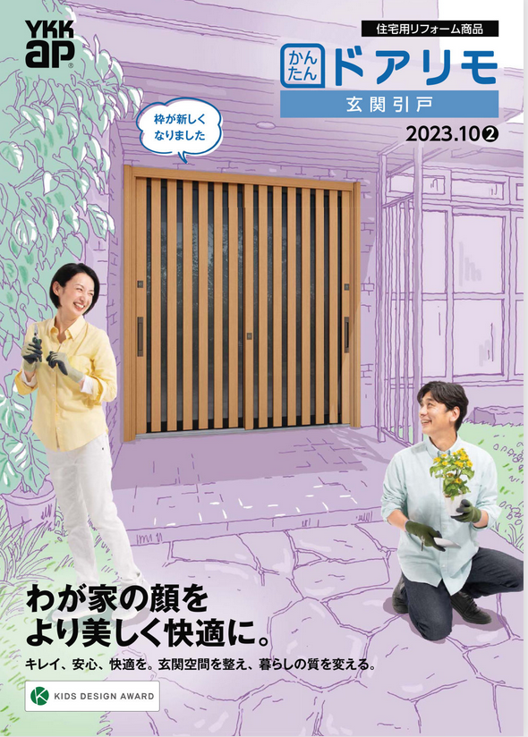 ドアリモ　玄関ドアから引き戸へリフォーム　商品紹介