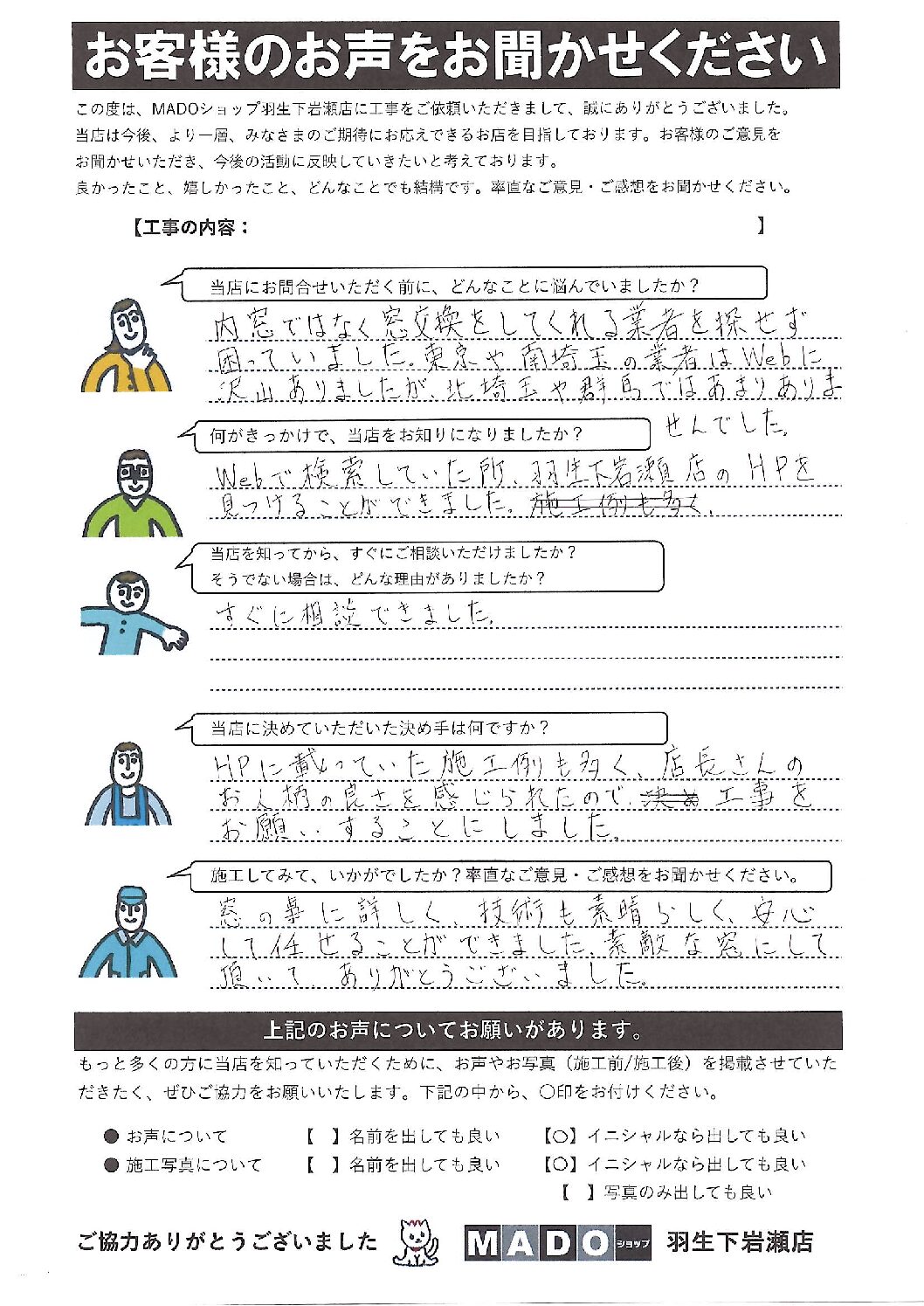 群馬県　伊勢崎市　H様邸