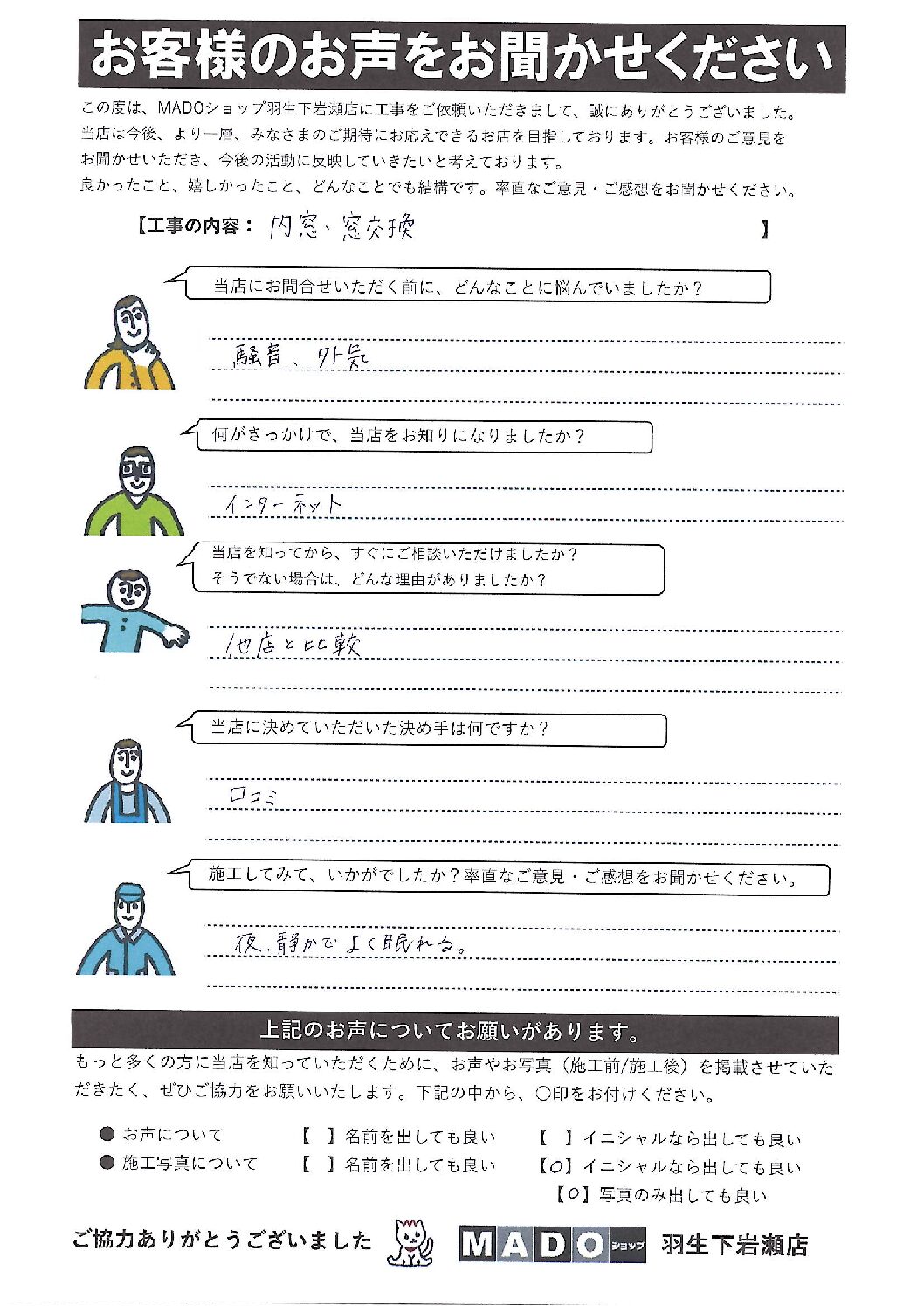 埼玉県　久喜市　S様邸