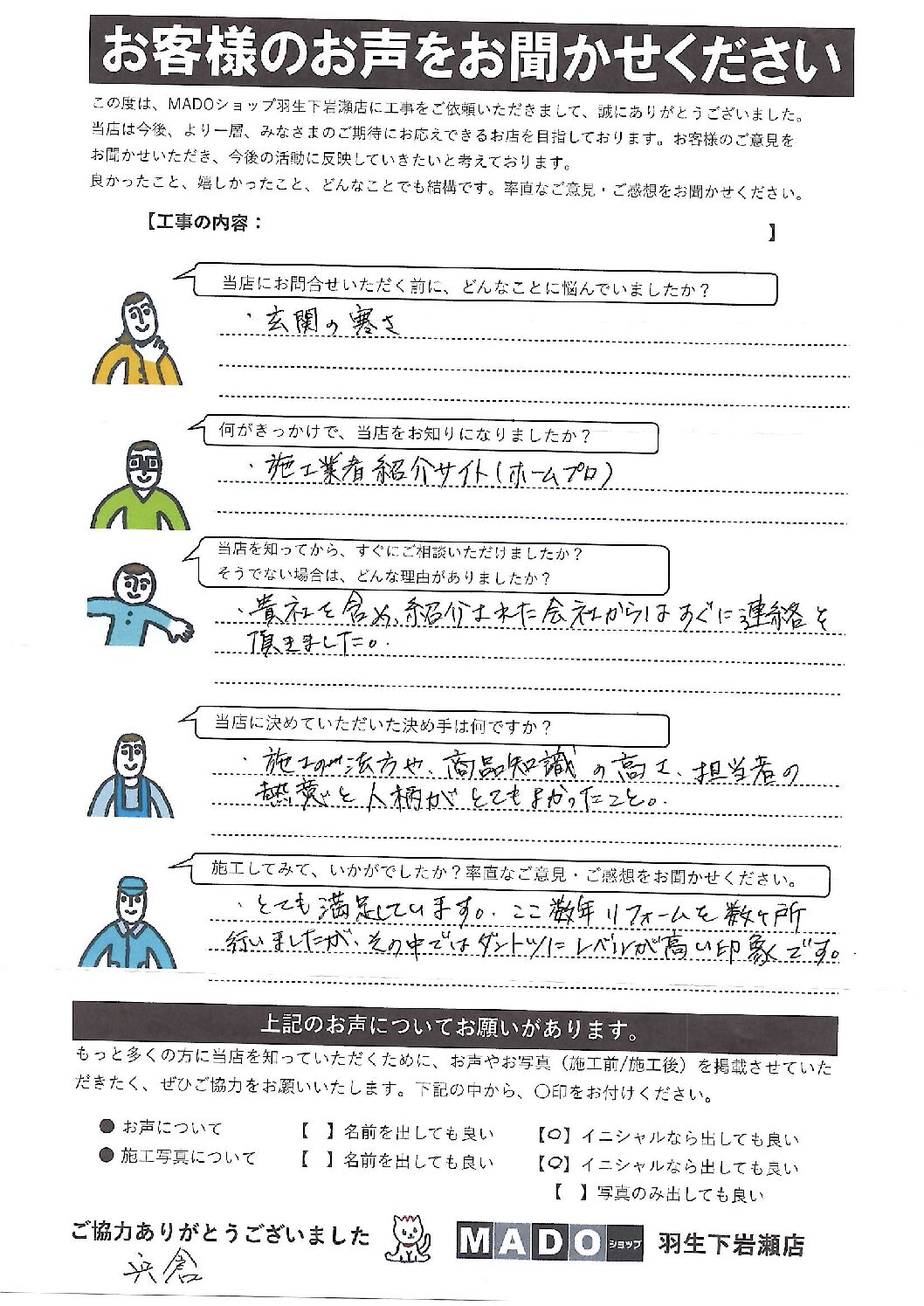 埼玉県　川越市　S様邸