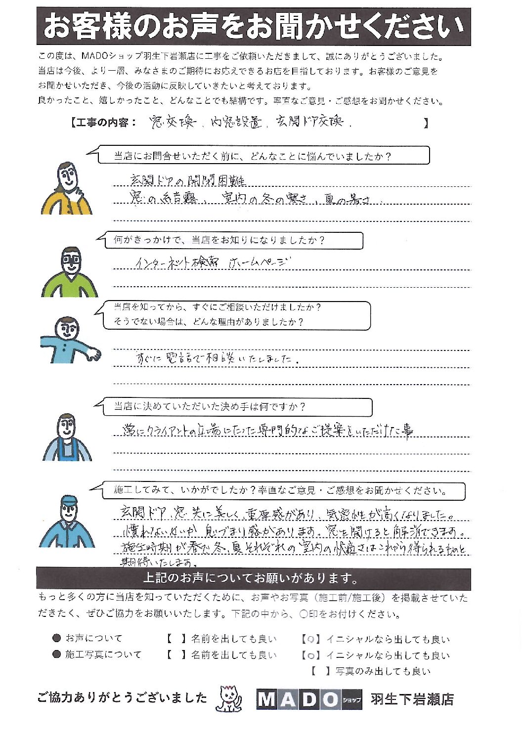 埼玉県鴻巣市　H様邸