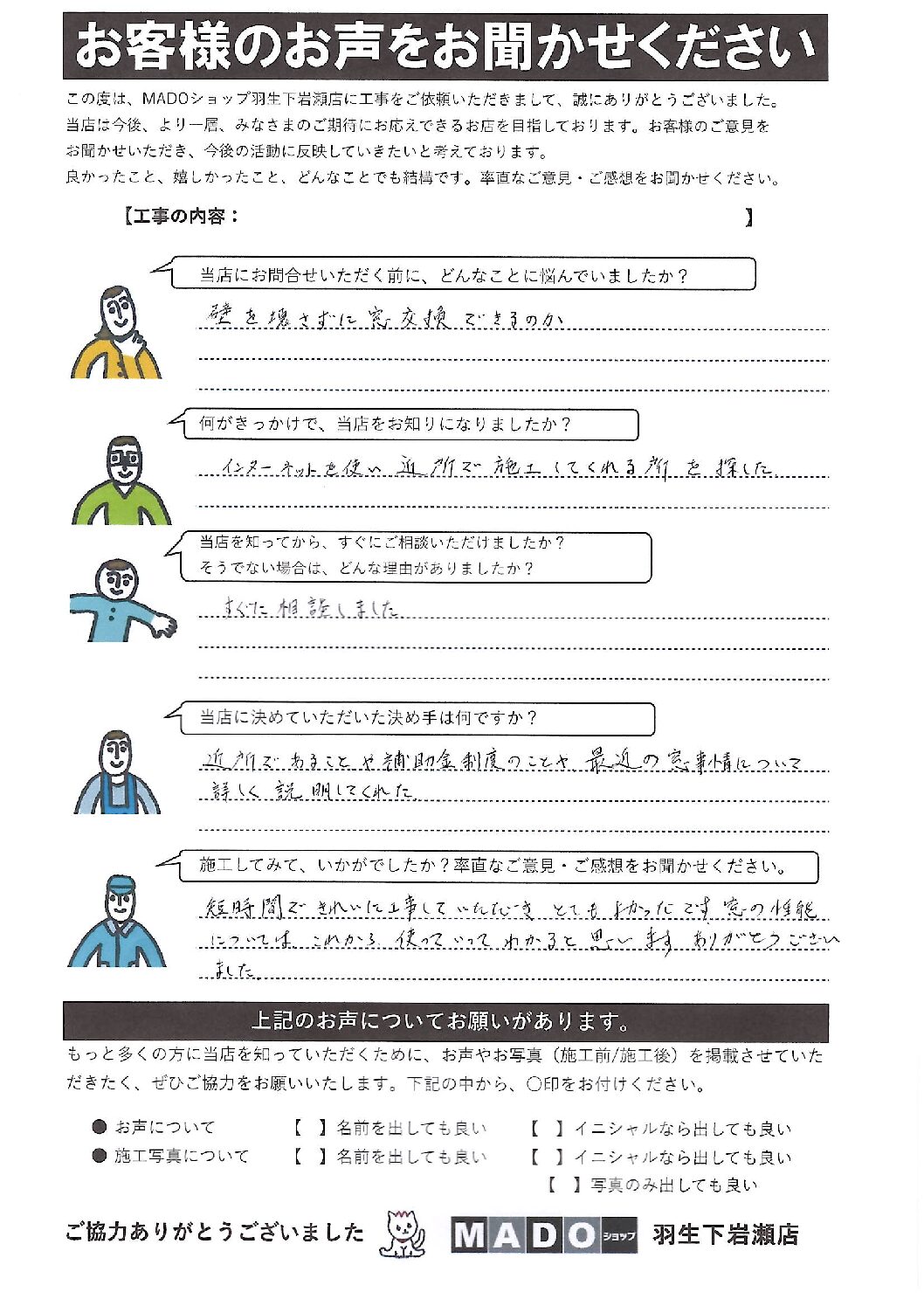 埼玉県羽生市　O様邸