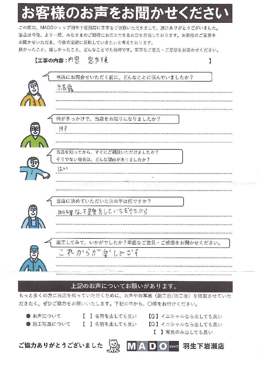 静岡県静岡市　結露と寒さを一気に解決！トリプルガラス樹脂窓で快適な住環境を実現した施工事例