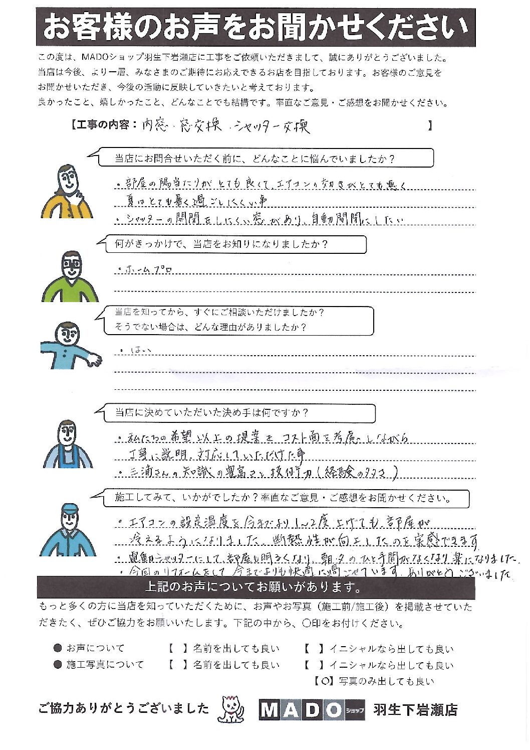 埼玉県桶川市　K様邸　🌟 夏の暑さを解決！「内窓＋窓交換＋自動シャッター」で快適空間へ 🚪