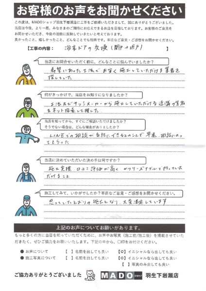 埼玉県行田市　浴室ドア交換　開戸→折戸タイプへのリフォーム【LINEで簡単相談】
