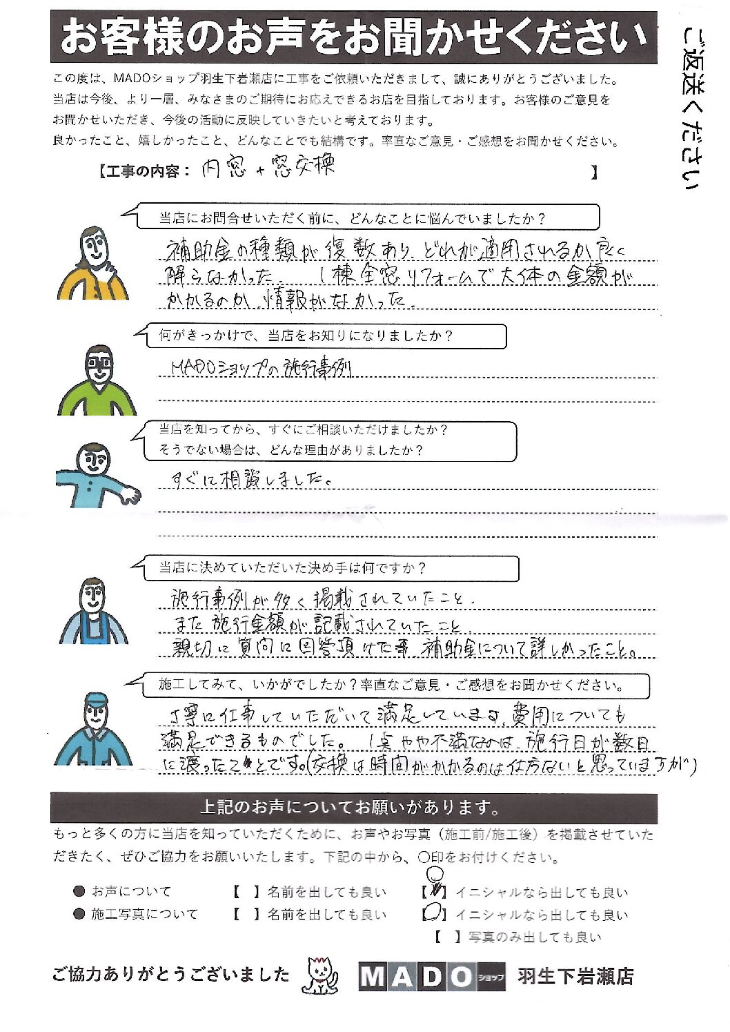 埼玉県川越市　1棟まるごと窓リフォーム！「プラマードU」＆「マドリモ樹脂窓」で快適な住まいを実現！