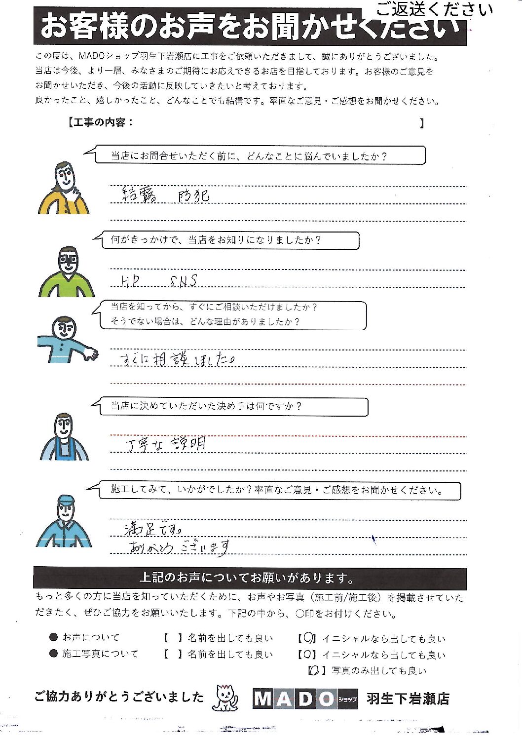 埼玉県さいたま市｜内窓リフォームで快適な暮らしへ✨