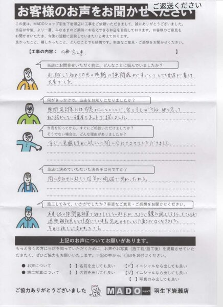 【埼玉県さいたま市】マンション内窓リフォームで隙間風を解消！夏も効果バツグン✨