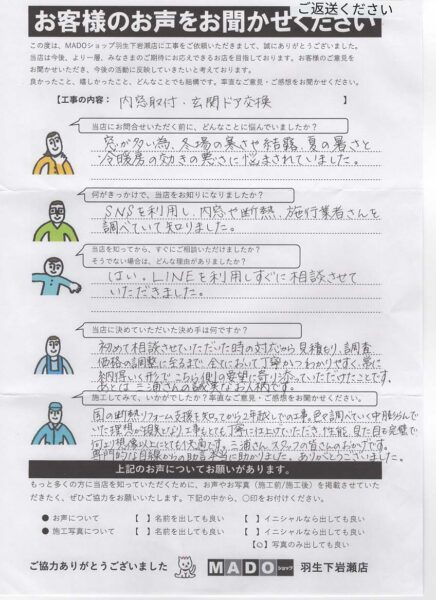 埼玉県久喜市｜内窓＋玄関ドア交換で断熱快適リフォーム！結露対策も万全