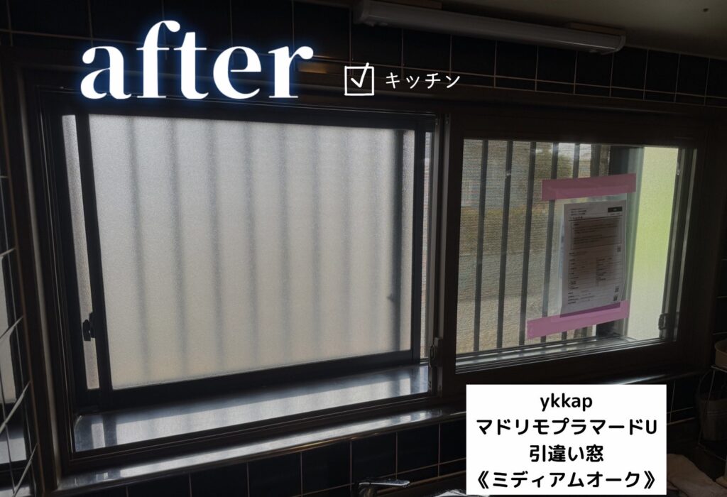 YKKAP　<br />
マドリモプラマードU<br />
引違い窓　<br />
【ミディアムオーク】<br />
