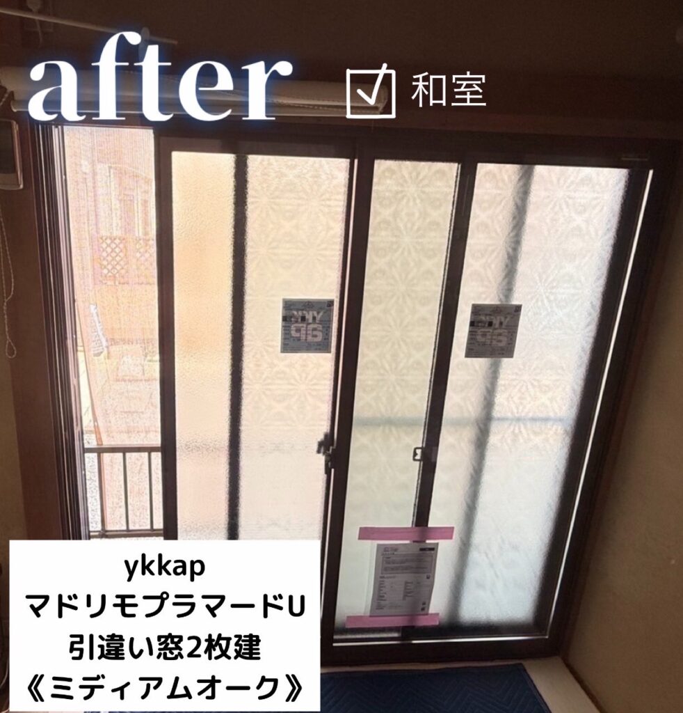 YKKAP　<br />
マドリモプラマードU<br />
引違い窓　<br />
【ミディアムオーク】<br />

