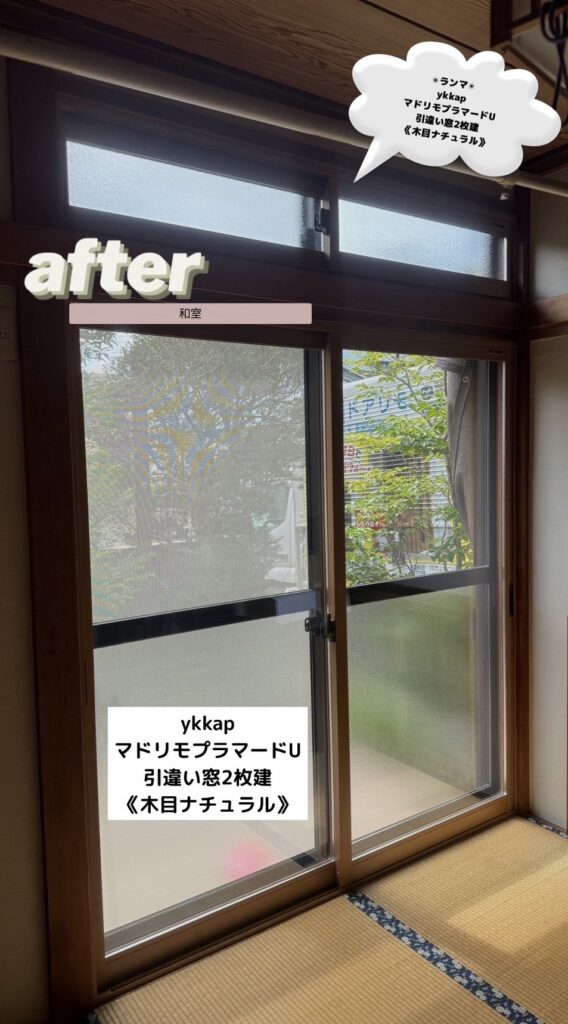 YKKAP　<br />
マドリモプラマードU<br />
引違い窓　<br />
【木目ナチュラル】<br />
