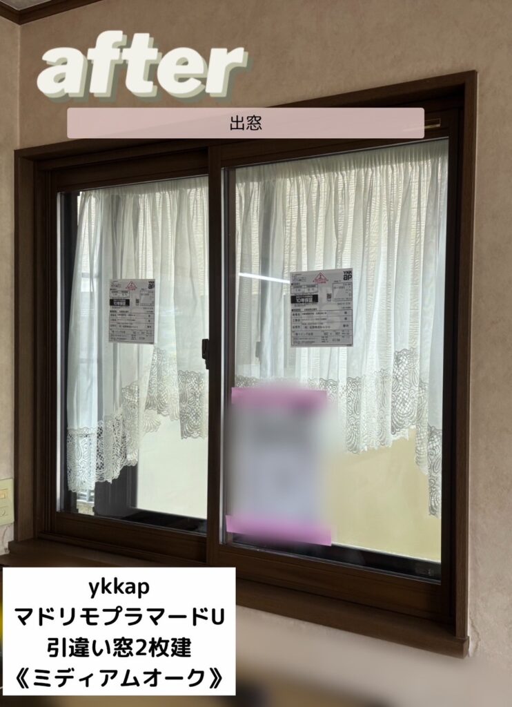 YKKAP　<br />
マドリモプラマードU<br />
引違い窓　<br />
【ミディアムオーク】<br />
