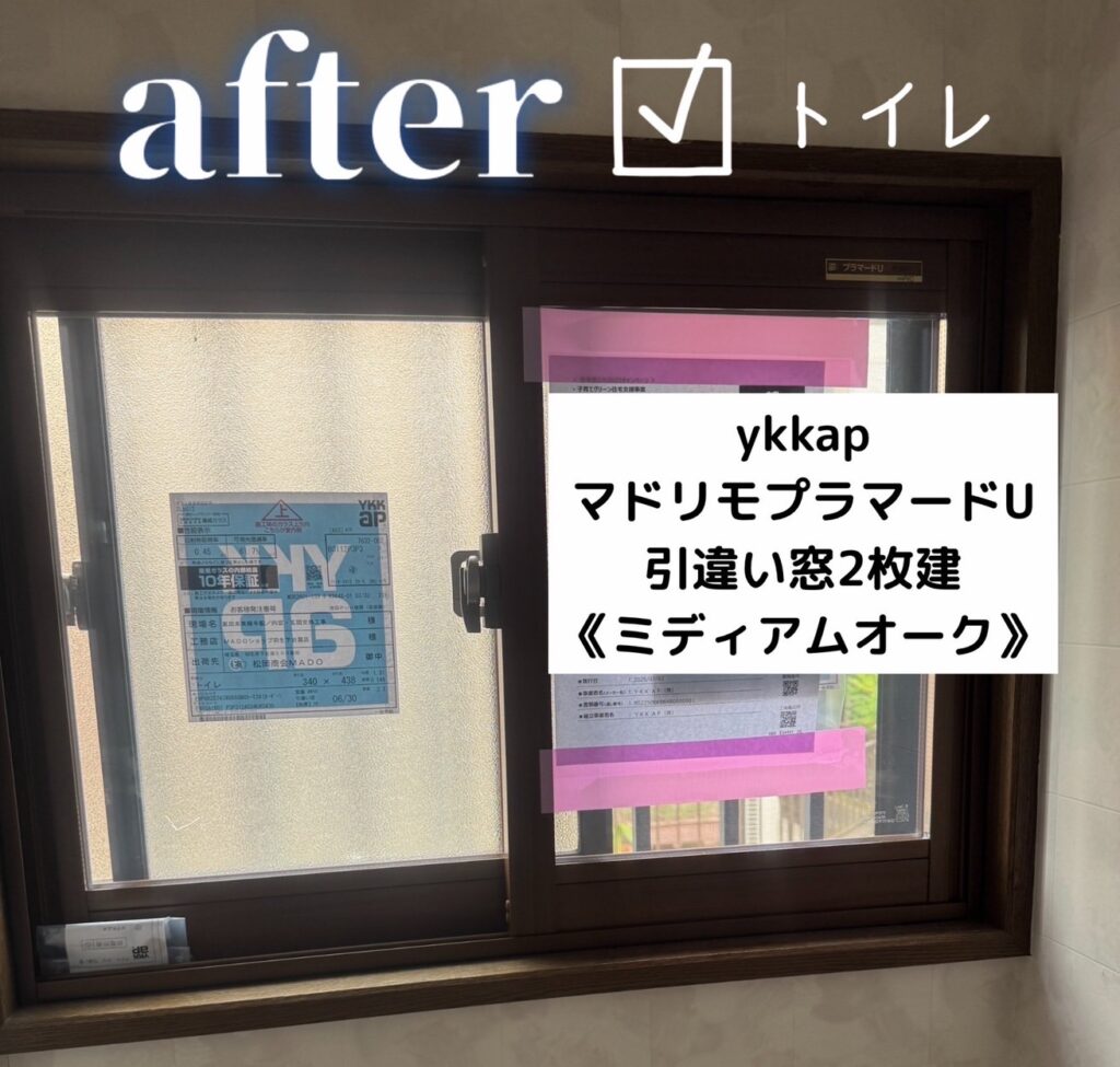 YKKAP　<br />
マドリモプラマードU<br />
引違い窓　<br />
【ミディアムオーク】<br />
