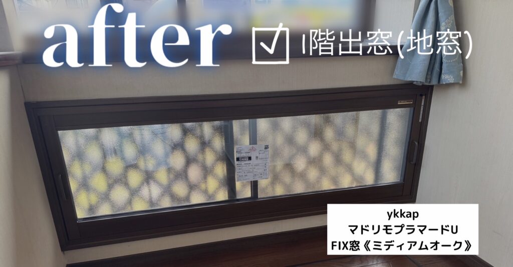 YKKAP　<br />
マドリモプラマードU<br />
FIX窓　<br />
【ミディアムオーク】<br />
