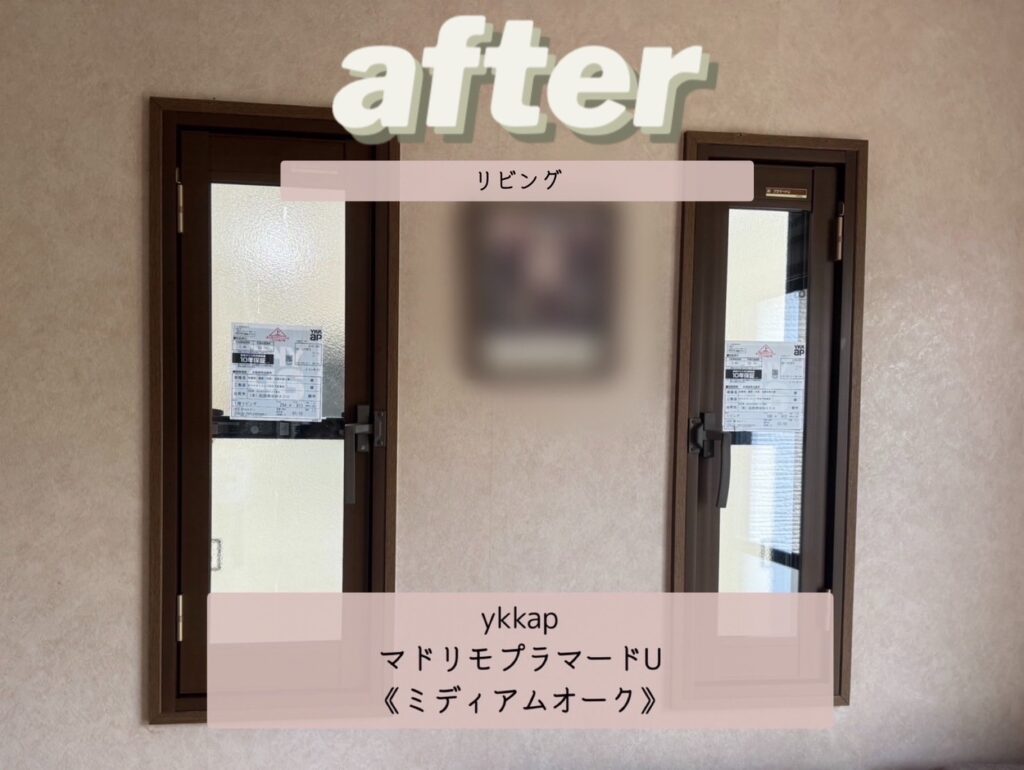 YKKAP　<br />
マドリモプラマードU<br />
引違い窓　<br />
【ミディアムオーク】<br />

