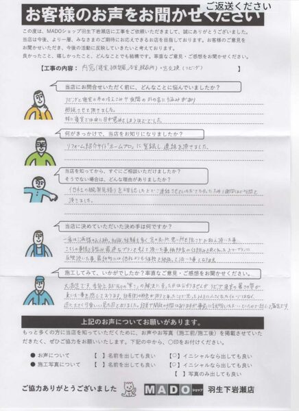 【施工事例】北本市 リビング・寝室の寒さと騒音対策｜YKKマドリモ内窓・トリプルガラス