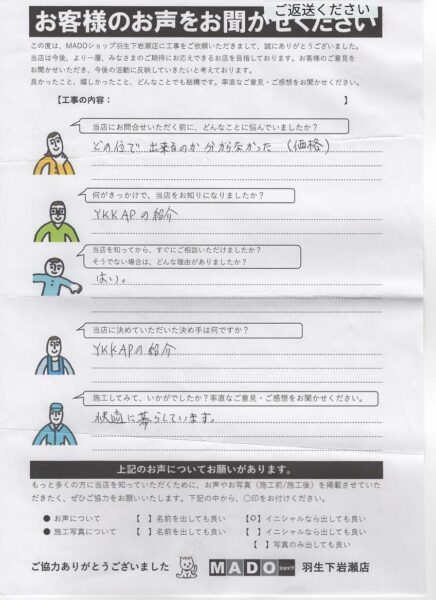 栃木県宇都宮市🏠  ✨内窓取付・窓交換・玄関ドア交換で快適な暮らしへ✨