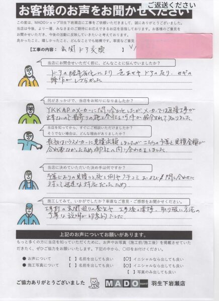 【群馬県明和町】経年劣化した玄関ドアを一新✨ YKK APドアリモ玄関ドアD30断熱で快適＆美観アップ！