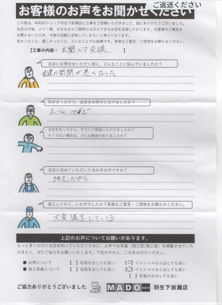 【埼玉県熊谷市】玄関ドアが重くて開け閉めしづらい…YKK APドアリモ D30断熱ドアで快適・安心にリフォーム！