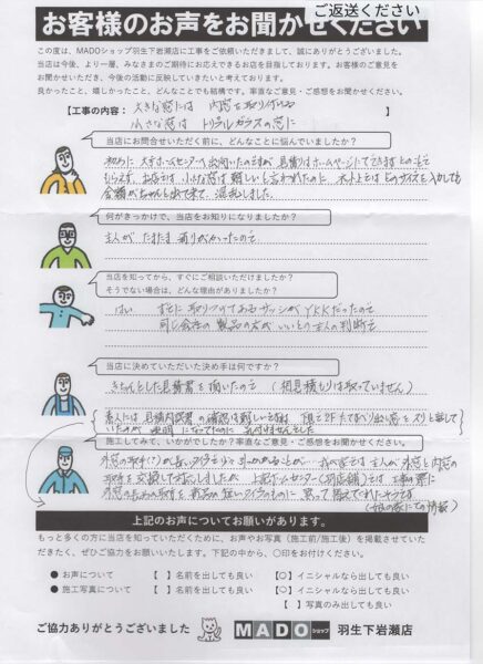 埼玉県行田市　大きな窓は「内窓プラマードU」✨小さな窓は「マドリモ樹脂窓」で快適断熱！