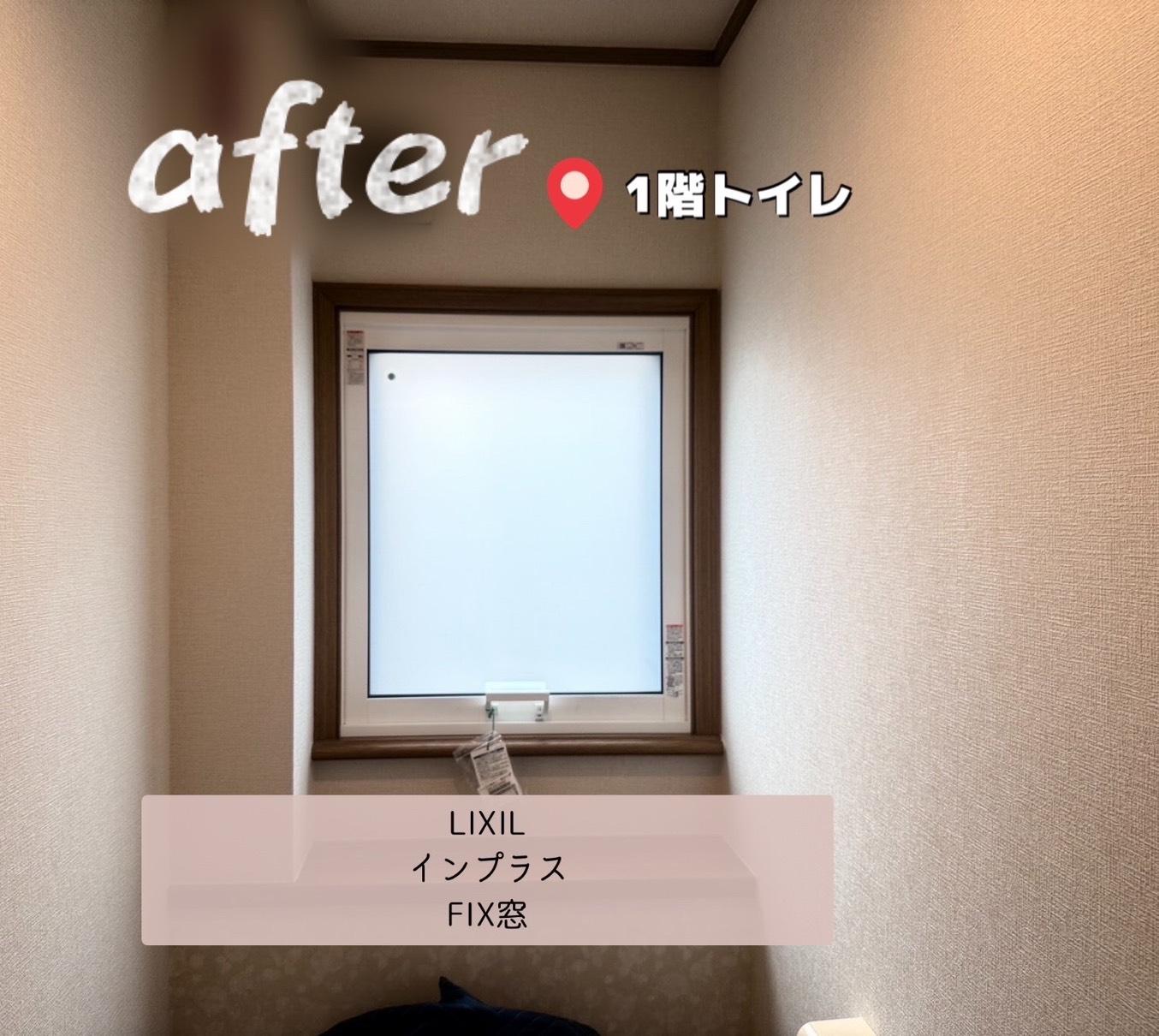 幸手市｜トイレ・浴室にLIXILインプラス設置！寒さと結露を解消する快適断熱リフォーム✨