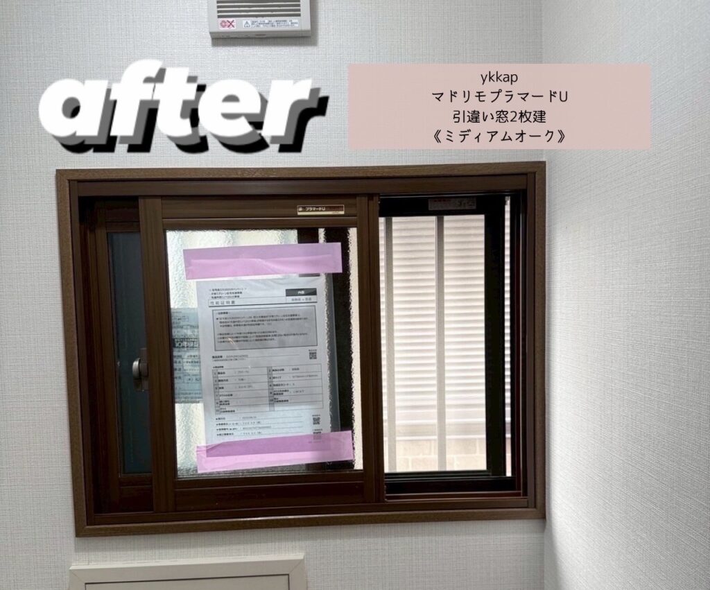 YKKAP<br />
マドリモプラマードU<br />
引違い窓２枚建て<br />
【ミディアムオーク】