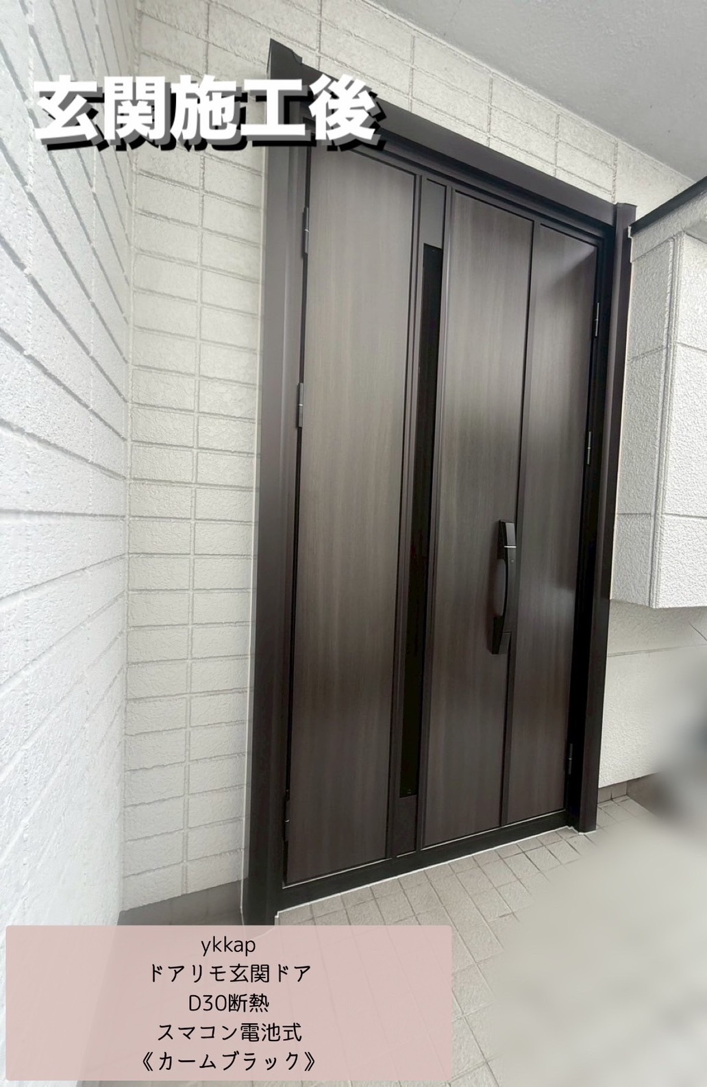 ☀️春日部市で玄関＆窓リフォーム！ドアリモ断熱ドアと二重窓プラマードUで快適に✨