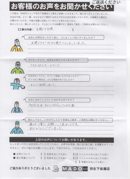 埼玉県北本市｜玄関ドアが外から“開きづらい”…そんなお悩みを1日でスピード解決！