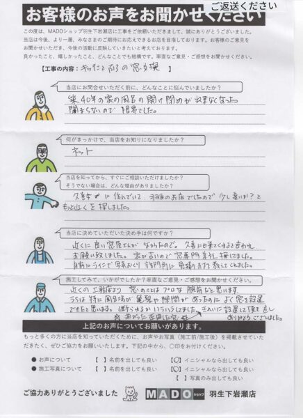 【埼玉県上尾市】築40年のご自宅でキッチン＆浴室の窓交換✨