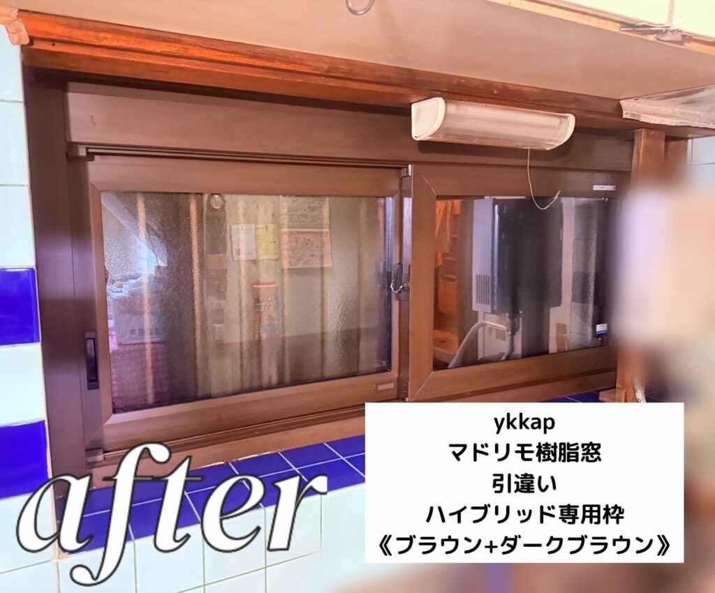 YKK AP <br />
マドリモ樹脂窓<br />
引違い窓<br />
ハイブリッド専用枠<br />
【ブラウン+ダークブラウン】