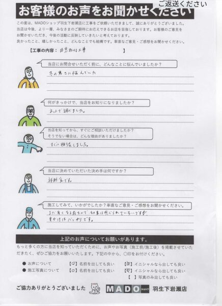 【さいたま市】冬の寒さ対策に！YKK APマドリモプラマードU（ウチリモ）で快適な断熱空間へ✨