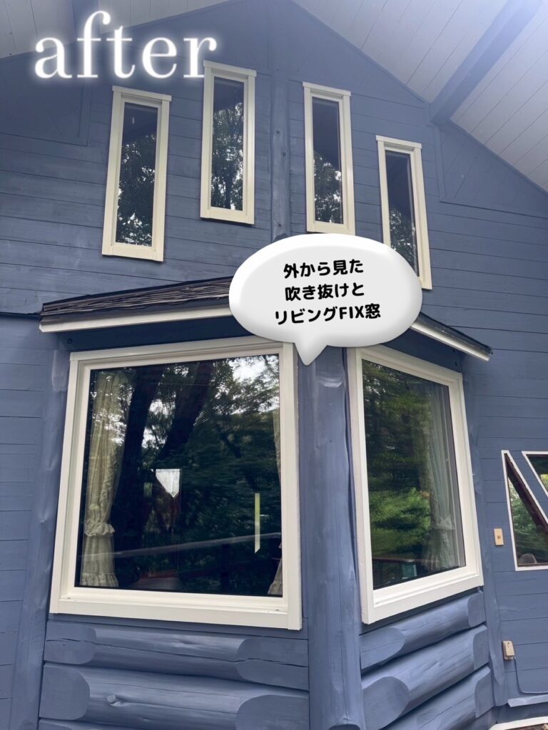 施工中は外から見ても、ガラス面の反射と透明感のバランスが美しく、<br />
外観デザインを損なわないように仕上げています。<br />
室内側からはFIX窓越しに自然光がやわらかく入り、<br />
「断熱」「デザイン」「安全性」のすべてを両立する窓リフォームとなりました。