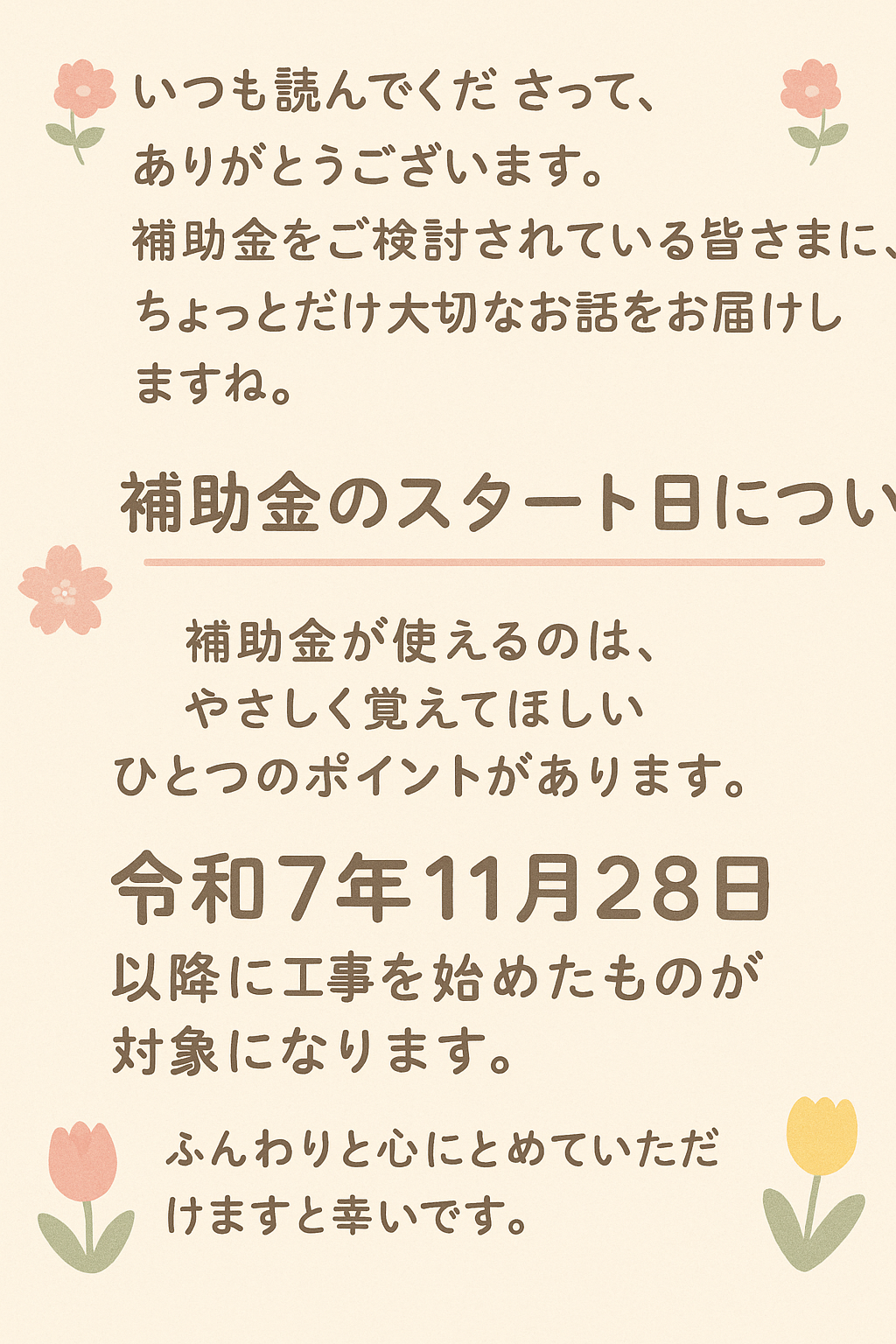 【最新版】住宅省エネキャンペーン2026と窓リフォーム