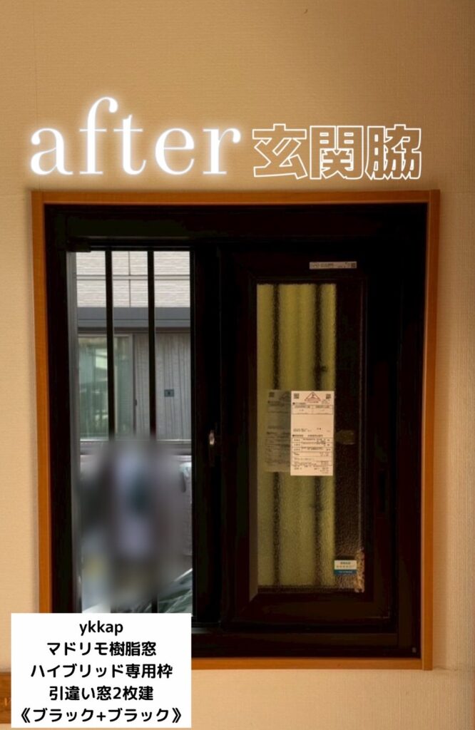 YKK AP <br />
マドリモ樹脂窓<br />
ハイブリッド専用枠<br />
引違い窓２枚建て<br />
【ブラック+ブラック】