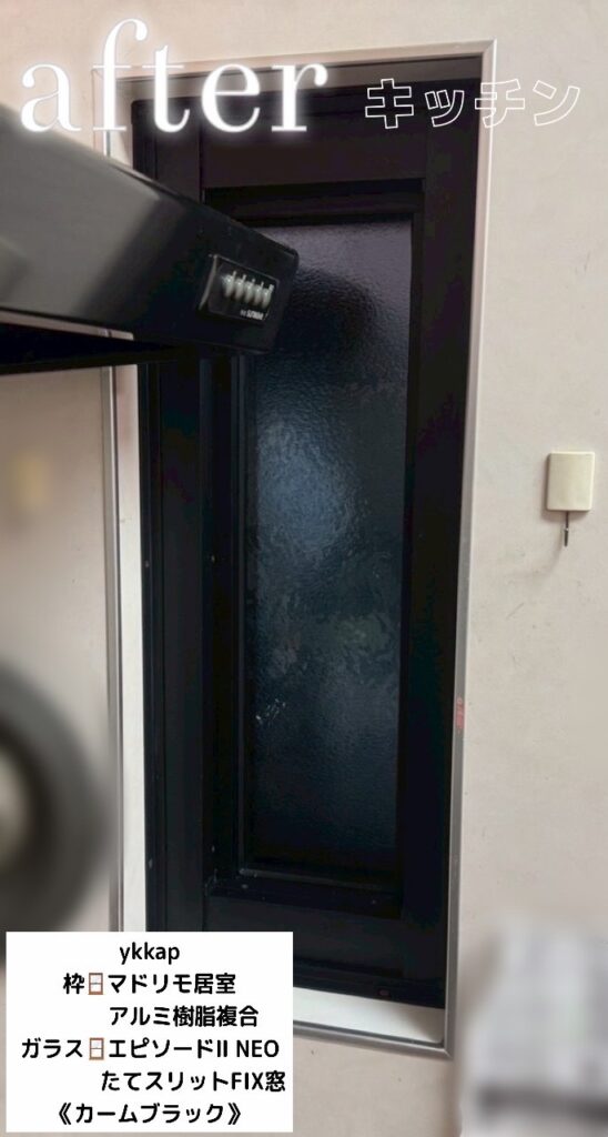 YKK AP <br />
枠：マドリモ居室<br />
アルミ樹脂複合<br />
ガラス：エピソードⅡ　NEO<br />
　　　　たてスリットFIX窓<br />
【カームブラック】