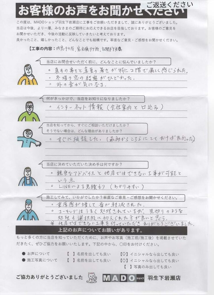 内窓・外窓・玄関ドアを組み合わせた、断熱リフォームの決定版