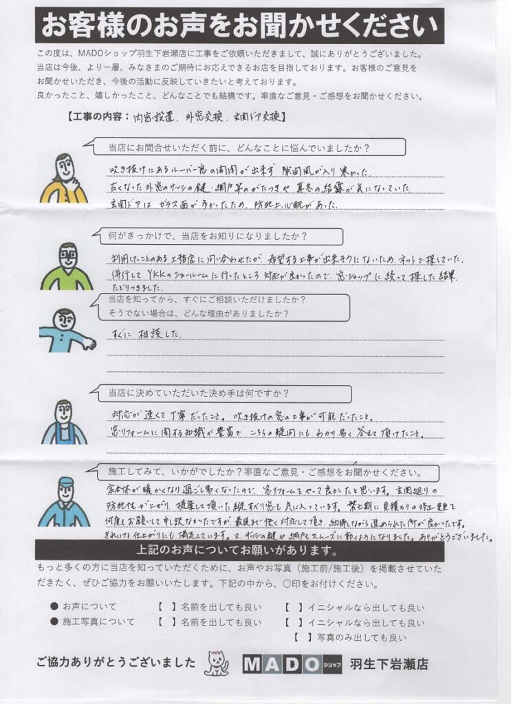 「開閉できない吹き抜け窓」「真冬の結露」「玄関の防犯不安」 そのお悩み、窓と玄関の専門リフォームで一気に解消しました。