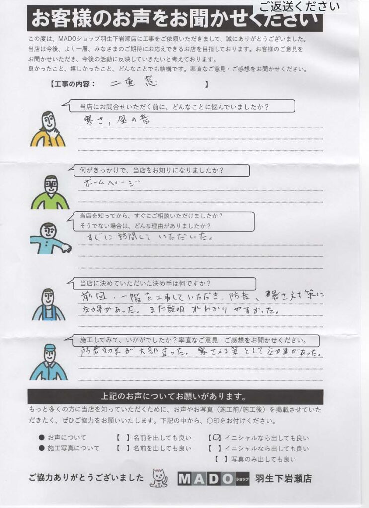 1階に続き2階もご依頼いただきました！前回の効果を実感したお客様が“もう一度お願いしたい”と感じた内窓リフォームです。