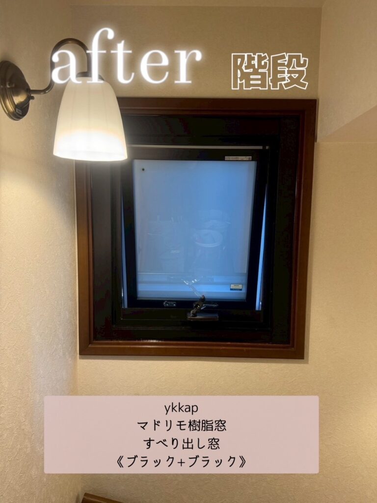 YKK AP <br />
マドリモ樹脂窓<br />
すべり出し窓<br />
【ブラック+ブラック】