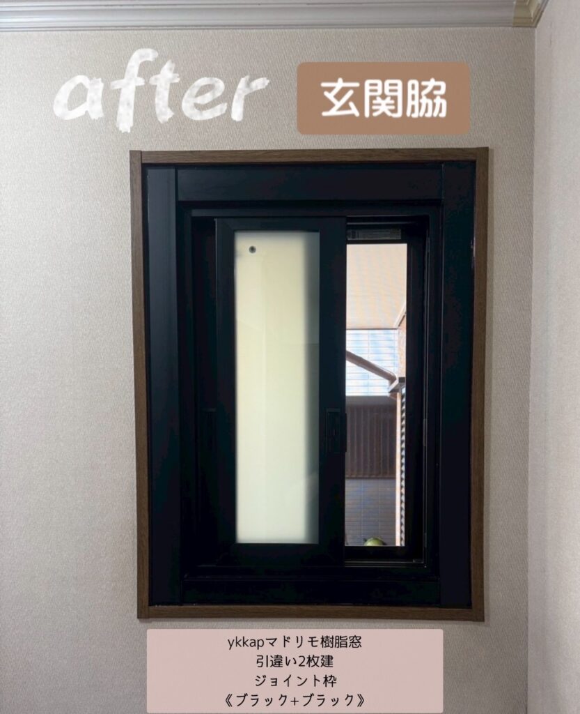 YKK AP <br />
マドリモ樹脂窓<br />
引違い２枚建<br />
ジョイント枠<br />
【ブラック+ブラック】