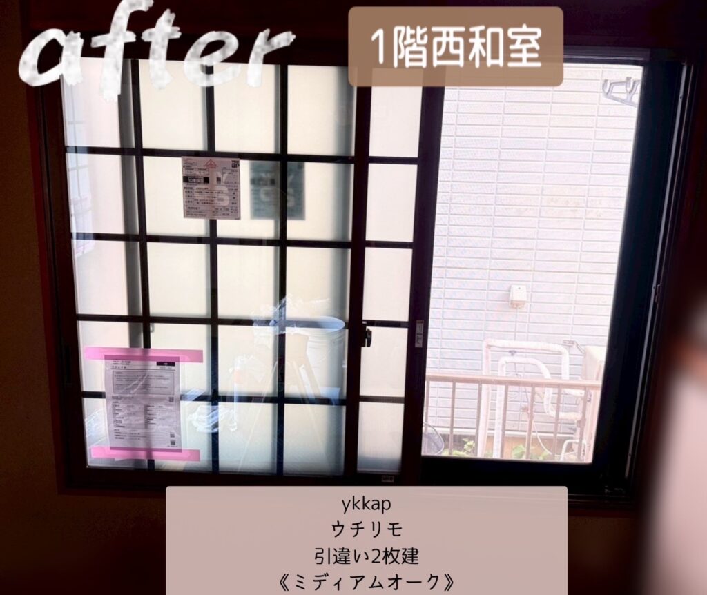 YKK AP <br />
ウチリモ<br />
引違い２枚建<br />
【ミディアムオーク】