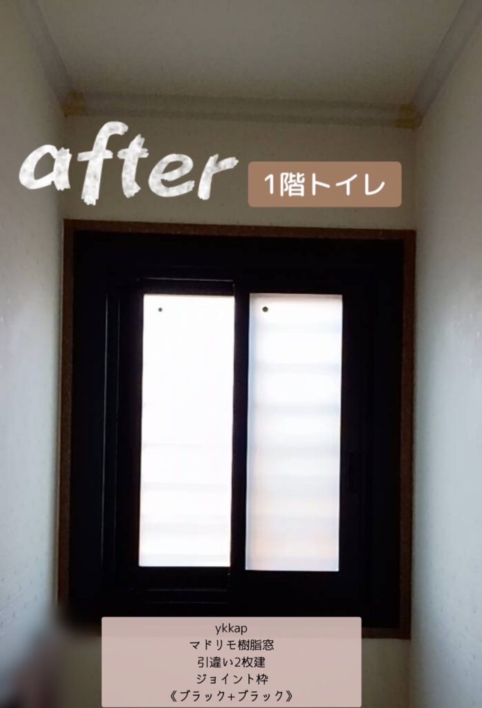 YKK AP <br />
マドリモ樹脂窓<br />
引違い２枚建<br />
ジョイント枠<br />
【ブラック+ブラック】