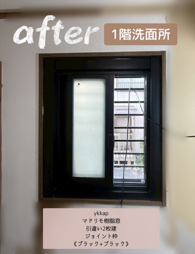 YKK AP <br />
マドリモ樹脂窓<br />
引違い２枚建<br />
ジョイント枠<br />
【ブラック+ブラック】