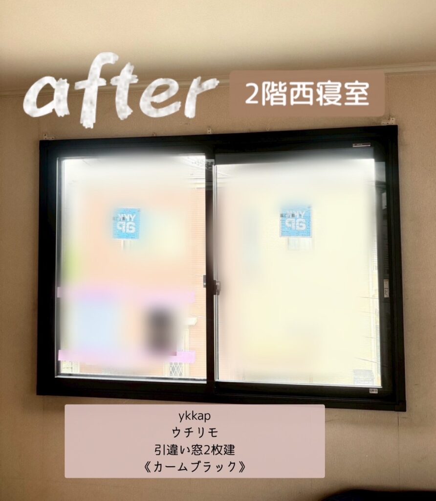 YKK AP <br />
ウチリモ<br />
引違い２枚建<br />
【カームブラック】