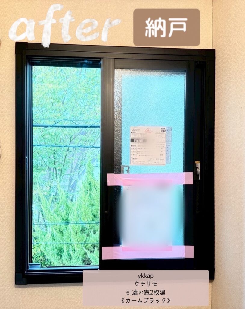 YKK AP <br />
ウチリモ<br />
引違い２枚建<br />
【カームブラック】